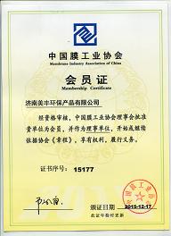 中国工业膜协会会员证